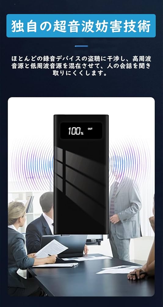 盗聴妨害機 超音波 盗聴防止 電磁場攻撃 360度干渉可能 干渉直径最大6m 盗聴妨害機 超音波 盗聴防止 電磁場攻撃 360度干渉可能 干渉直径最大